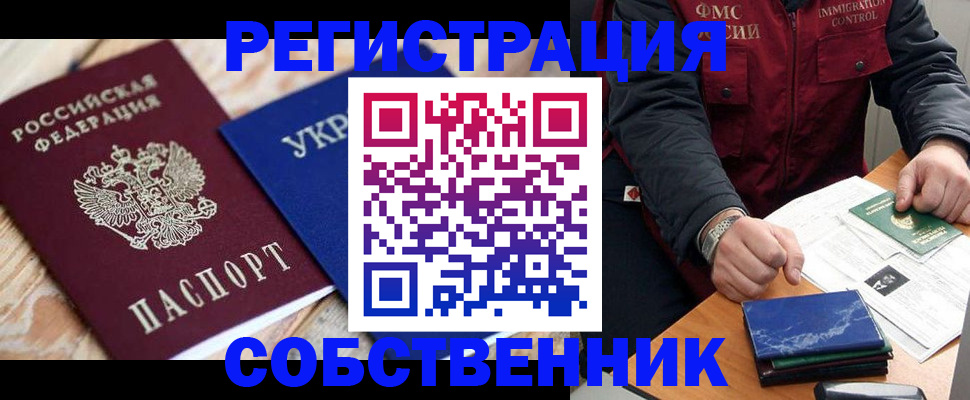 прописка для работы в Пятигорске