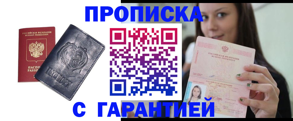 временная регистрация в квартире в Пятигорске