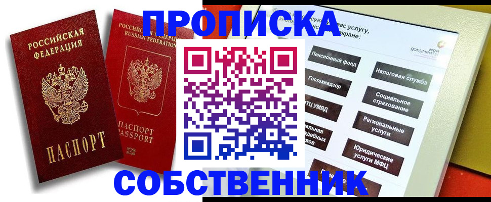 прописка от собственника в Пятигорске