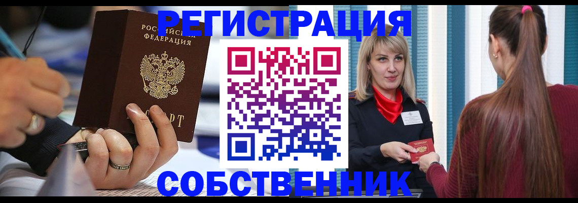 прописка законно в Пятигорске